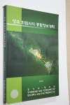 알라딘: 양주 회암사지 종합정비계획 (비매품) //KY031A 양주 회암사지 종합정비계획 (비매품) //KY031A