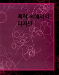 알라딘: [중고] 디자인 경영의 원칙 [중고] 디자인 경영의 원칙