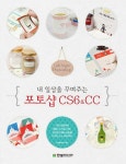 알라딘: [전자책] 내 일상을 꾸며주는 포토샵 CS6 & CC [전자책] 내 일상을 꾸며주는 포토샵 CS6 & CC