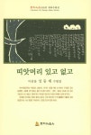 띠앗머리 있고 없고 : 알라딘