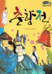 [중고] 춘향전 : 알라딘