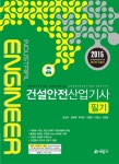 알라딘: 2015 건설안전산업기사 필기 2015 건설안전산업기사 필기