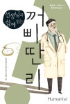 [중고] 선생님과 함께 읽는 꺼삐딴 리 | 전국국어교사모임 | 알라딘 [중고] 선생님과 함께 읽는 꺼삐딴 리 | 전국국어교사모임