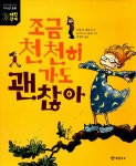 알라딘: [중고] 조금 천천히 가도 괜찮아 [중고] 조금 천천히 가도 괜찮아