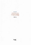 [중고] 내 얼굴에 숨겨진 7가지 비밀 : 알라딘