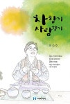 알라딘: 차향기 사람향기 차향기 사람향기