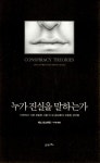 알라딘: 누가 진실을 말하는가 누가 진실을 말하는가