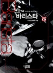 [중고] 바리스타 1급 자격시험 예상문제집 | (사)한국커피협회 | 알라딘 [중고] 바리스타 1급 자격시험 예상문제집 | (사)한국커피협회