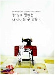 [중고] 한 벌로 입히는 내 아이의 옷 만들기 F/W : 알라딘