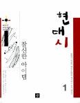 [중고] 참신한 아이템 현대시 1 | 알라딘 [중고] 참신한 아이템 현대시 1