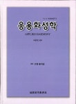[중고] 응용 화성학 : 알라딘