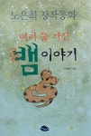 알라딘: 머리 둘 가진 뱀 이야기 머리 둘 가진 뱀 이야기