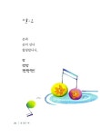 [중고] 참 좋은 짝 | 손동연 | 알라딘 [중고] 참 좋은 짝 | 손동연