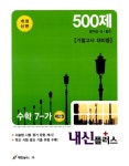 내신플러스 수학 7-가 제2권 | 내신끝 편집부 엮음 | 알라딘 내신플러스 수학 7-가 제2권 | 내신끝 편집부 엮음