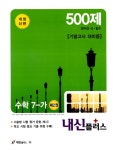 알라딘: 내신플러스 수학 7-가 제2권 내신플러스 수학 7-가 제2권