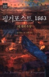 알라딘: [중고] 핑거포스트, 1663 1 [중고] 핑거포스트, 1663 1