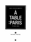 아 따블르 파리 : 알라딘