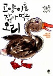 알라딘: 미리보기 - 고양이를 잡아먹은 오리