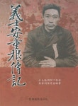 [중고] 의사 안중근전기 (자료집) : 알라딘
