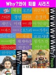 Why 와이 피플 시리즈 세트(전25권) 가장최신개정판 (A/S가능)정품 박스+ 사은품증정 : 알라딘