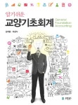 알라딘: 알기 쉬운 교양 기초회계 알기 쉬운 교양 기초회계