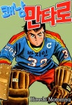 [전자책] 쾌남 만타로 07화 | 알라딘 쾌남 만타로 07화