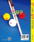 [중고] 4구.3쿠션 스피드 당구 System | 알라딘 [중고] 4구.3쿠션 스피드 당구 System