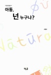 알라딘: 아동, 넌 누구냐? 아동, 넌 누구냐?