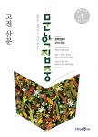 문학집중 고전 산문 (2020년용) | 문학집중 (2020년) | 미래엔 편집부 엮음 | 알라딘 문학집중 고전 산문 (2020년용) | 문학집중 (2020년)... 
