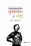 알라딘: [중고] 상하이에서 온 여인 [중고] 상하이에서 온 여인