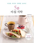 알라딘: 5분 아침 식탁 5분 아침 식탁