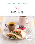 알라딘: 5분 아침 식탁 5분 아침 식탁