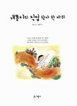 [중고] 개똥이의 직업 찾아 한 바퀴, 지후의 직업 찾아 한 바퀴 : 알라딘