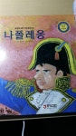 [중고] 나폴레옹 : 알라딘