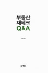 [중고] 부동산 재테크 Q&A | 김동희 | 알라딘 [중고] 부동산 재테크 Q&A | 김동희