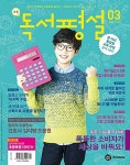 알라딘: 초등 독서평설 2015.3 초등 독서평설 2015.3
