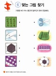 지능업 만5세 창의력 | 지능업 | 삼성출판사 편집부 엮음 | 알라딘 지능업 만5세 창의력 | 지능업  | 삼성출판사 편집부 엮음