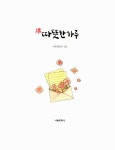 [중고] 따뜻한 하루 : 알라딘