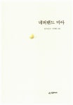 [중고] 네버랜드 미아 : 알라딘