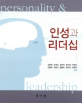 인성과 리더십 | 김은영 외 | 알라딘 인성과 리더십 | 김은영 외
