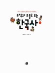 유적과 유물로 보는 한국사 1~2 세트 - 전2권 | 생각을 담는 역사 | 지호진 | 알라딘 유적과 유물로 보는 한국사 1~2 세트 - 전2권 | 생각을 담는... 