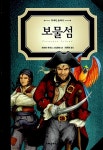 보물섬 : 알라딘