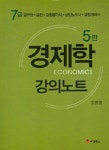 7급 정병열 경제학 강의 노트 | 정병열 | 알라딘 7급 정병열 경제학 강의 노트 | 정병열