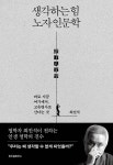 생각하는 힘 노자 인문학 : 알라딘
