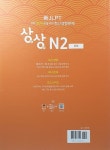 알라딘: [중고] 新 JLPT 일본어능력시험 상상 N2 : 문법 (독학용) [중고] 新 JLPT 일본어능력시험 상상 N2 : 문법 (독학용)