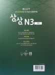 알라딘: 新 JLPT 일본어능력시험 상상 N3 : 독해 (독학용) 新 JLPT 일본어능력시험 상상 N3 : 독해 (독학용)