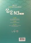 新 JLPT 일본어능력시험 상상 N3 : 문법 (독학용) | 상상 JLPT 시리즈 | 이장우 | 알라딘 新 JLPT 일본어능력시험 상상 N3 : 문법 (독학용)... 