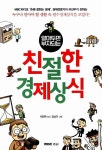 친절한 경제상식 | 이진우 | 알라딘 친절한 경제상식 | 이진우