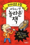 알라딘: 세상에서 젤 놀라운 책 세상에서 젤 놀라운 책