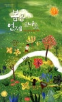 [중고] 봄은 언제 오나요 (CD 2장 + 악보집) | 알라딘 [중고] 봄은 언제 오나요 (CD 2장 + 악보집)